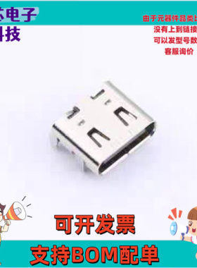 U20401-01 USB连接器 Type-C 母 SMD