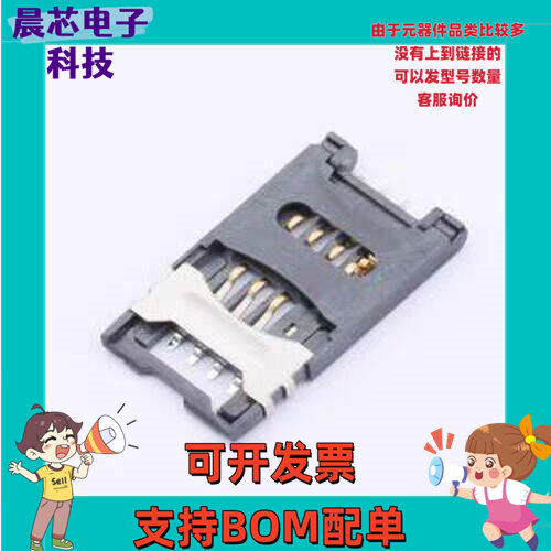 C7006-03 SIM卡连接器 C7006-03 SMD