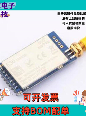 E30-170T27D -[原装射频模块插件,24x43mm