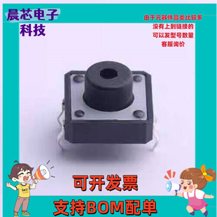 轻触开关 7.5mm 直插 12x12mm STP 插件 1212A