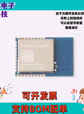 E104-BT53C3 蓝牙模块 蓝牙EFR32BG22替代nRF52832/nRF52810模组B