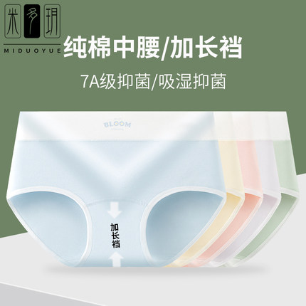 女士内裤女纯棉加长裆聚乳酸7A抗菌中腰舒适透气撞色少女生三角裤