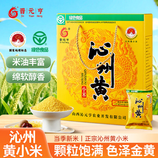 山西特产晋元亨2kg沁州黄小米礼盒装25年新米 年货礼赠佳品