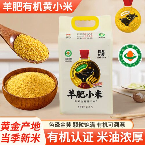 羊肥小米双有机胚芽黄小米2.5kg真空装小米粥小黄米武乡山西特产