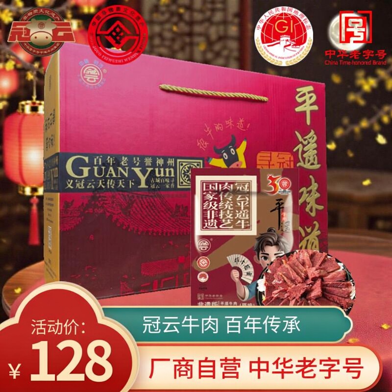 冠云非遗平遥牛肉158g*5袋礼盒大块装熟食真空山西特产冷吃即食
