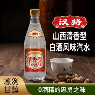 汉将老陈醋可乐清香型白酒风味汽水山西风味特色饮料瓶装汽水饮料
