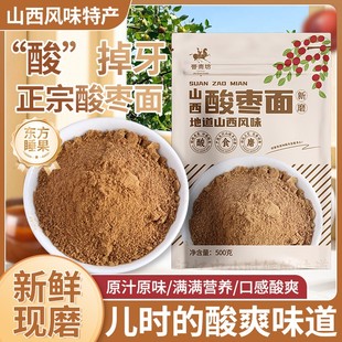 酸枣面晋斋坊酸枣仁粉整颗含酸枣仁研磨山西特产熟酸枣仁生枣山枣