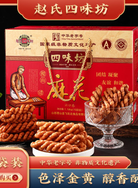 赵氏四味坊麻花山西运城特产稷山麻花香酥脆咸味椒香麻花糕点礼盒
