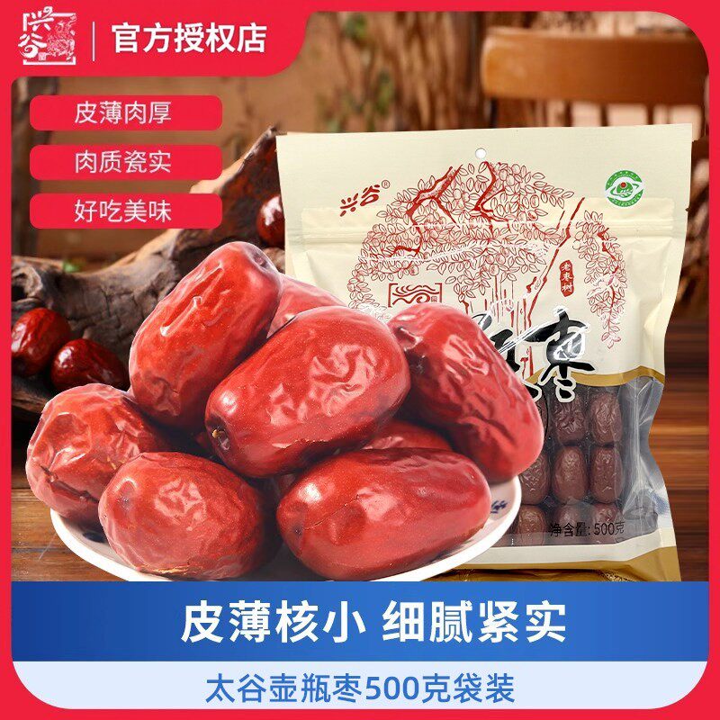 山西特产兴谷壶瓶枣500g 精选枣500g克 红枣 太谷壶瓶枣大枣子