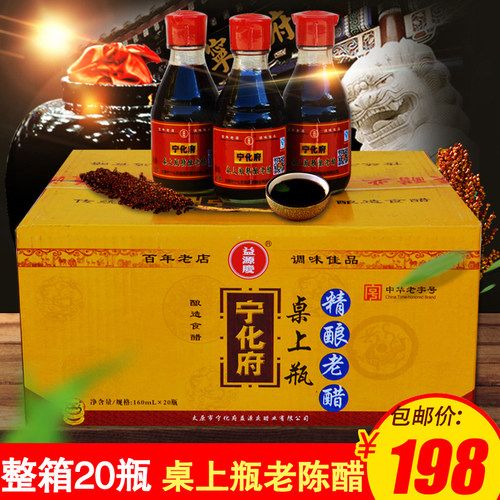 益源庆山西特产宁化府整箱老陈醋