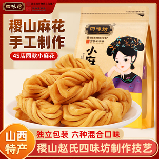稷山特产小麻花休闲零食小吃四味坊多口味麻叶山西运城特产脆包邮