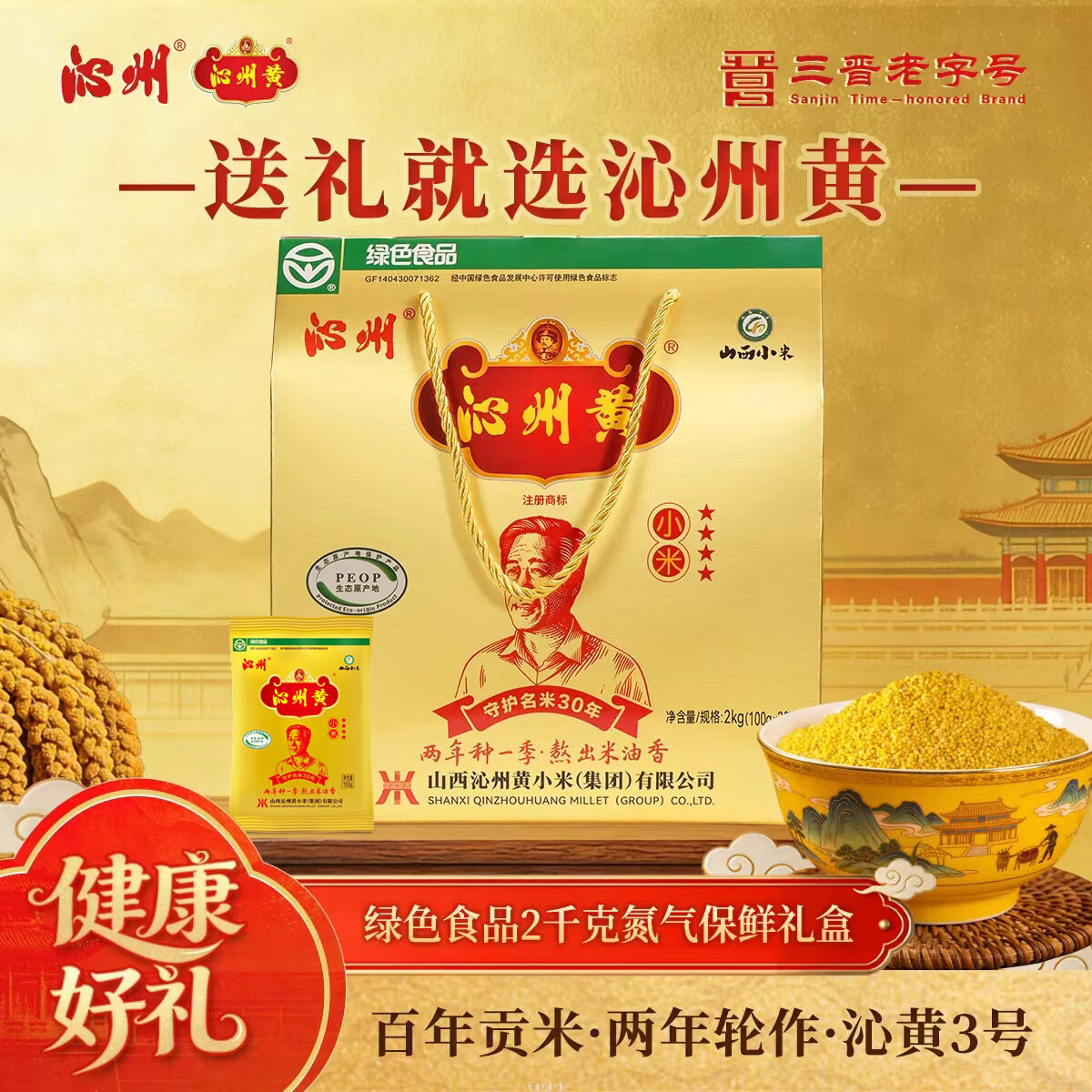 2025年新米正宗沁州牌沁州黄小米2kg礼盒充氮正品山西特产包邮