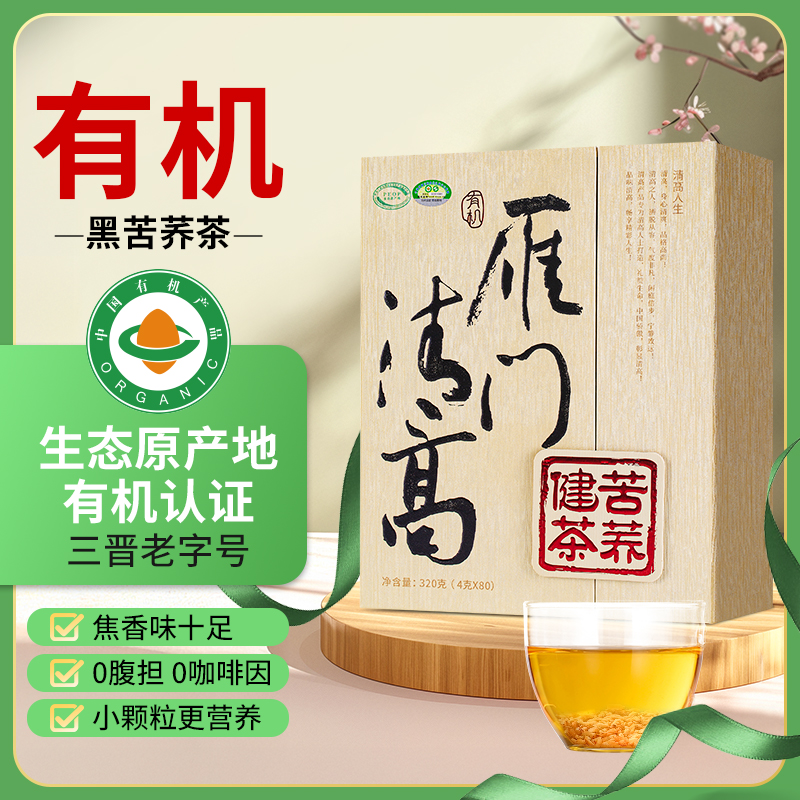 山西特产大同雁门清高苦荞茶320g礼盒全胚芽黑苦荞茶荞麦茶包邮