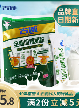 山西古城全脂加糖奶粉350g成人