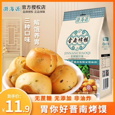 山西特产漪海源胃你好晋南烤馍128g老树椒叶袋装烤馒头烤馍干花卷