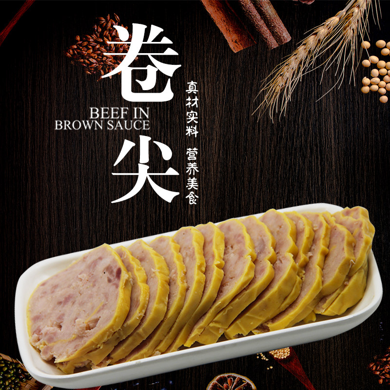 山西泽榆牌特色肉类小吃五香肉卷卷尖午餐肉蛋皮卷肉即食下酒菜