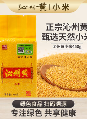 山西特产玖品沁州黄小米新米正宗