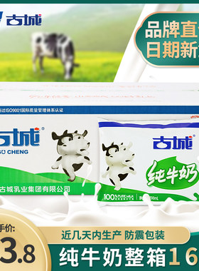 山西特产古城纯牛奶全脂灭菌乳