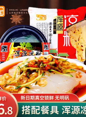 山西特产小高浑源凉粉450g*5袋