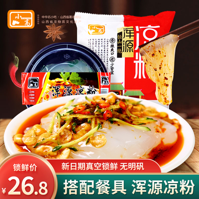 山西特产小高浑源凉粉450g*5袋