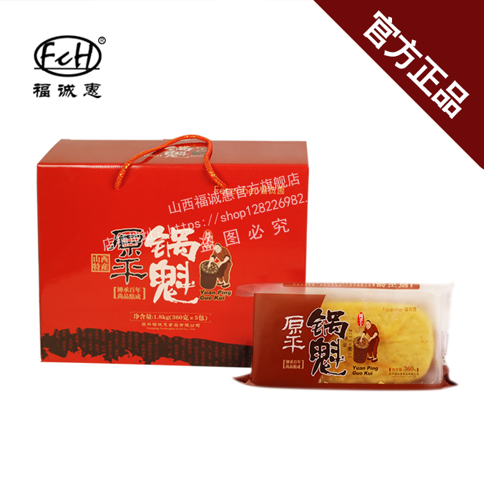 山西原平鍋魁福誠惠禮盒裝紅糖鍋盔芝麻手工酥餅小吃休閑零食糕點