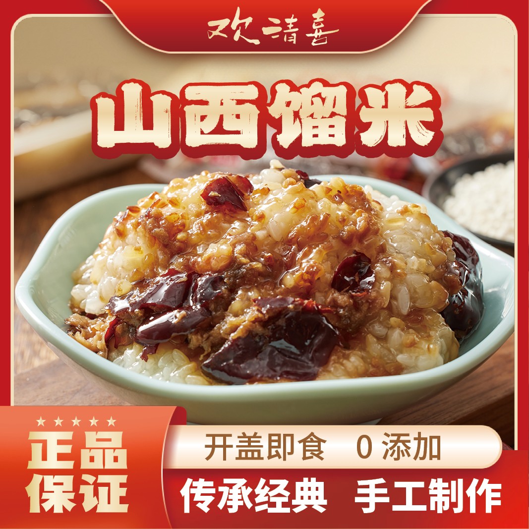 山西特产欢清喜山西馏米240g红枣甑糕真空独立包装代勺子即食小吃