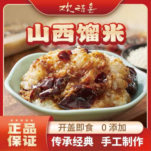 山西特产欢清喜山西馏米240g红枣甑糕真空独立包装代勺子即食小吃
