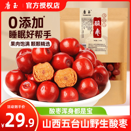 唐玉150g袋装山西特产干果小酸枣