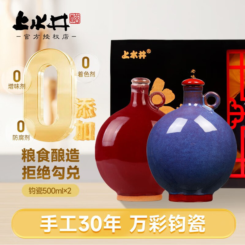 山西特产老陈醋上水井三十年钧瓷老陈醋500ml*2年货伴手礼盒醋,粮油调味/速食/干货/烘焙,醋/醋制品/果醋,淘宝优惠券,粉丝福利购,淘宝优惠卷