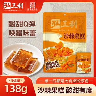 弘三利沙棘果糕138g山西醋糕山西杏糕黄花果糕山西特产大同伴手礼
