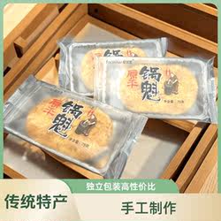 福诚惠原平锅魁75g*10袋独立包装山西特产锅盔红糖饼子油酥饼烧饼