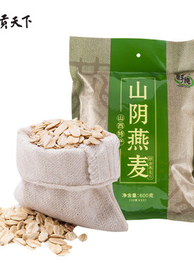 山西特产醇膳原味燕麦片600g即食
