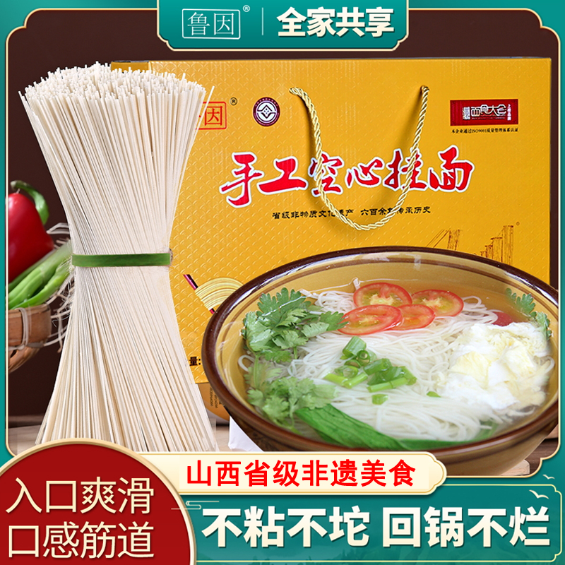 山西特產(chǎn)魯因純手工空心掛面勁道爽滑手工面山西非遺手作空心面