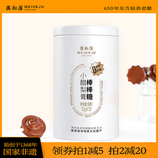 【美和居-0添加蔗糖】小醋梨膏棒棒糖山西特产小吃零食10g*10支