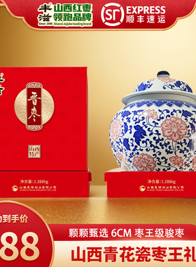 丰滋晋枣青花瓷坛枣1.288kg礼盒交城大红枣山西特产一级精品骏枣