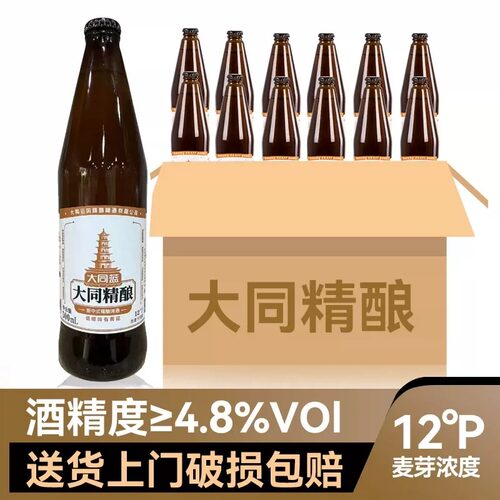 大同蓝新中式精酿啤酒麦汁12度精酿酒精4.8度500ml*12瓶云铖