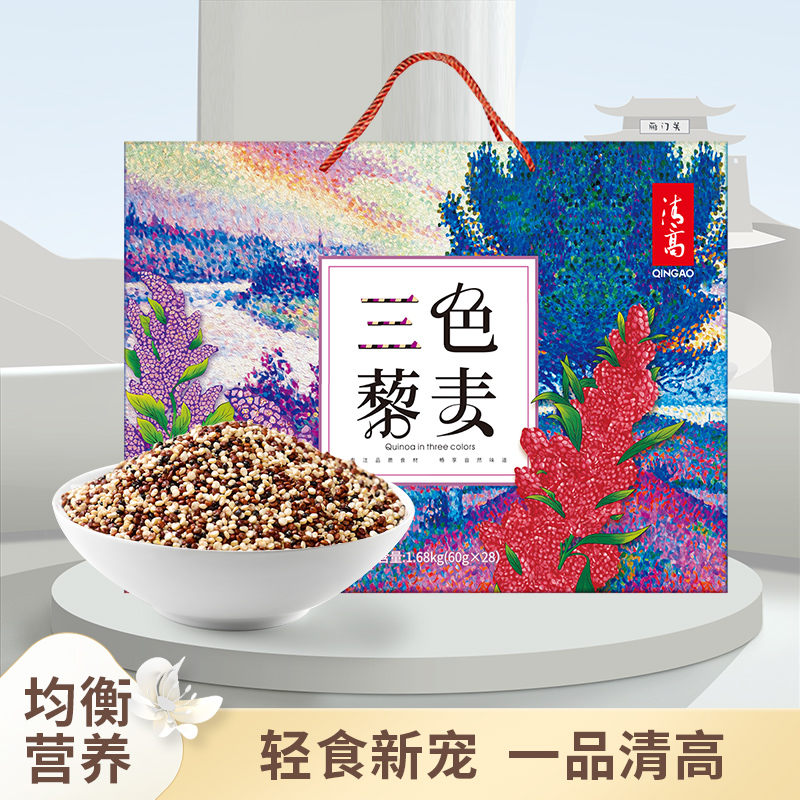 山西雁门清高三色藜麦粗粮礼盒