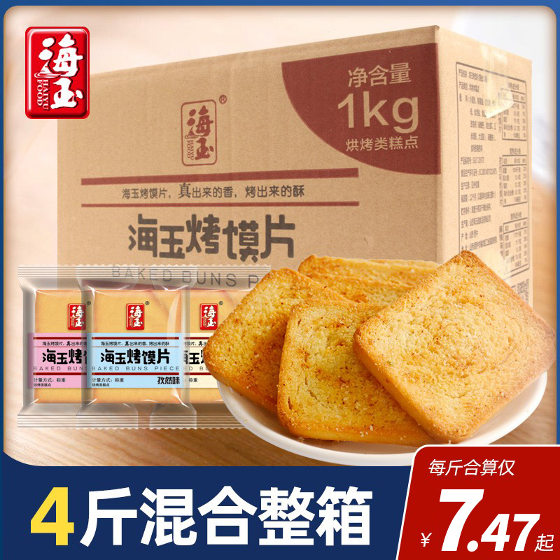 海玉烤香馍片馍丁2kg小布丁混装