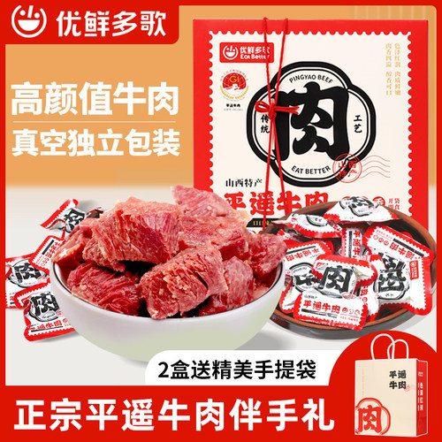 优鲜多歌口口香平遥牛肉426g*2盒卤牛肉即食牛肉山西特产伴手礼