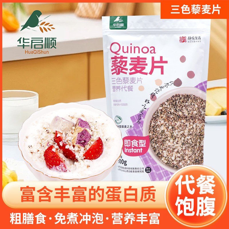华启顺三色藜麦片即食冲泡早餐营养有机五谷膳食健康杂粮500g