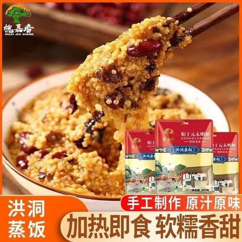 山西特产洪洞蒸饭大黄米饭400g