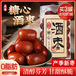 唐玉糖心酒枣680g桶装醉枣鲜食甜脆大红枣子山西特产酒泡枣解馋