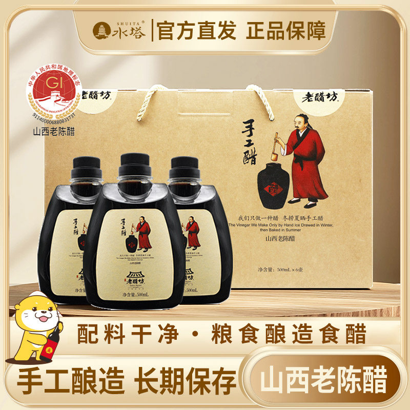 水塔宝源老醋坊山西老陈醋500ml山西醋陈醋山西特产手工醋伴手礼
