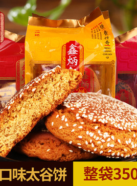 鑫炳记山西印象太谷饼350g多口味