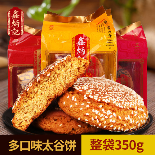 鑫炳记山西印象太谷饼350g多口味