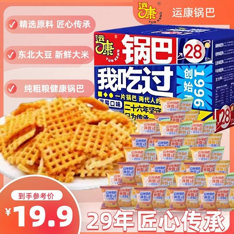 【零食大礼盒】运康锅巴手抓包麻辣酥脆解馋美味山西特产国货零食,零食/坚果/特产,膨化食品,淘宝优惠券,粉丝福利购,淘宝优惠卷