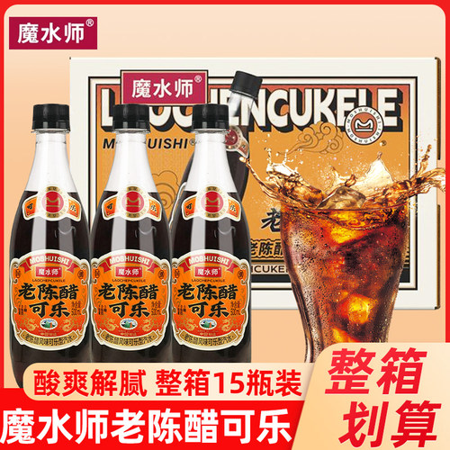 魔水师老陈醋可乐500ml瓶装碳酸饮料风味汽水零脂肪网红汽水