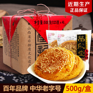 荣欣堂太谷饼传统老字号500g 山西特产 特色美食小吃零食糕点点心