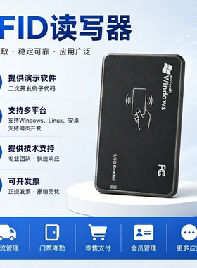 IC/NFC/CPU卡/ISO14443A/B/15693/安卓/Linux/web/读写器/读卡器