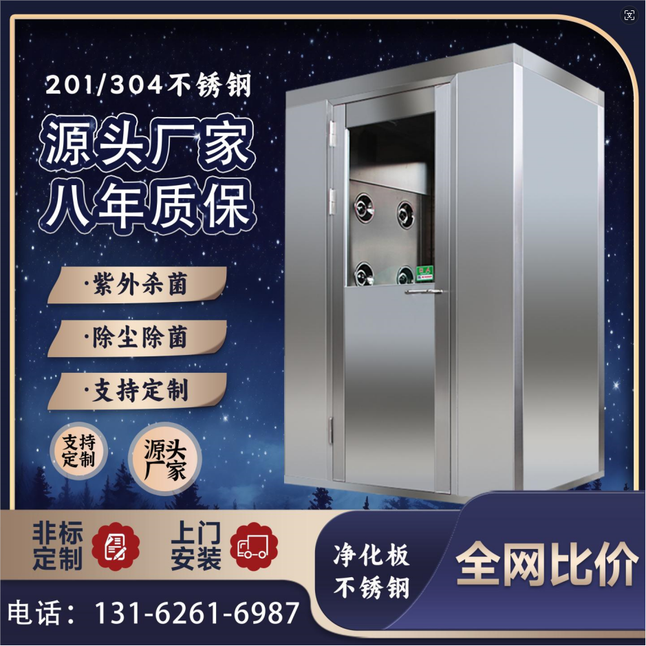 全网比价八年质保大甩卖风淋室